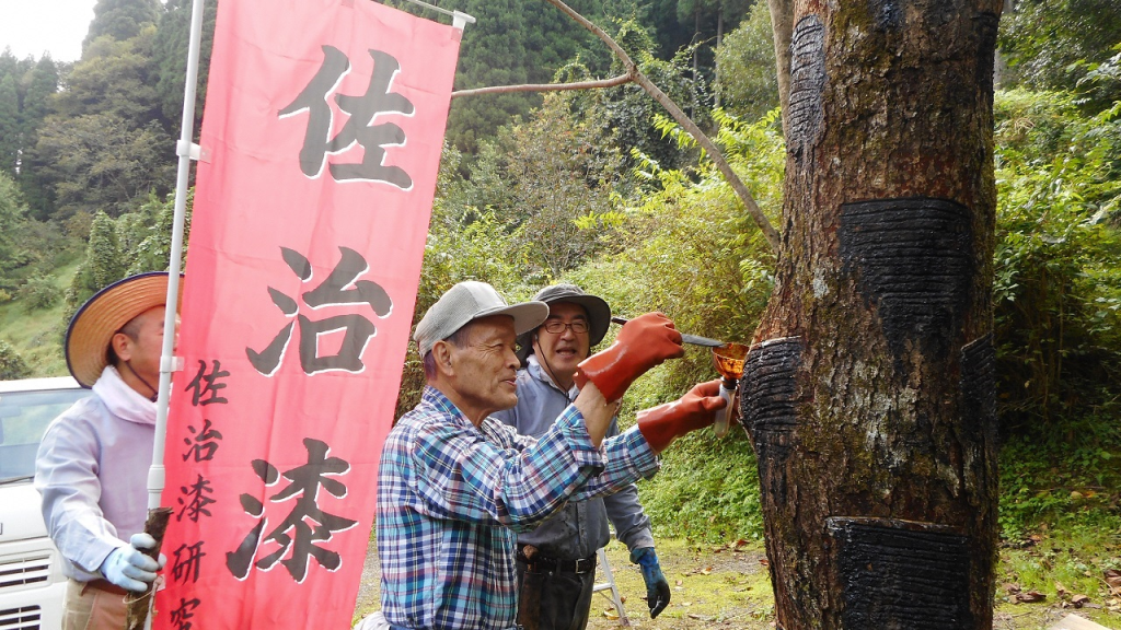 佐治漆研究会